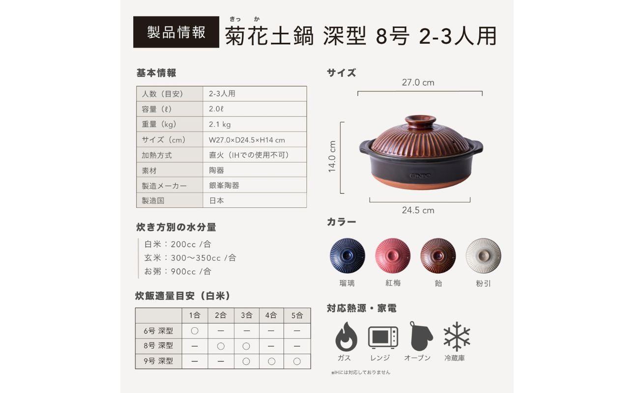 【萬古焼（ばんこやき）】菊花 深型土鍋 8号 カラー：飴【二人用、三人用、二合、2合、3合、秋、冬、おしゃれ、ご飯、ごはん 、家庭用、家族 、家庭、料理、贈り物、直火、レンジ、炊飯、鍋、なべ、スープ、煮物、煮込み、ご自宅、菊花 銀峯 GINPO 三重県 四日市 ふるさと納税】