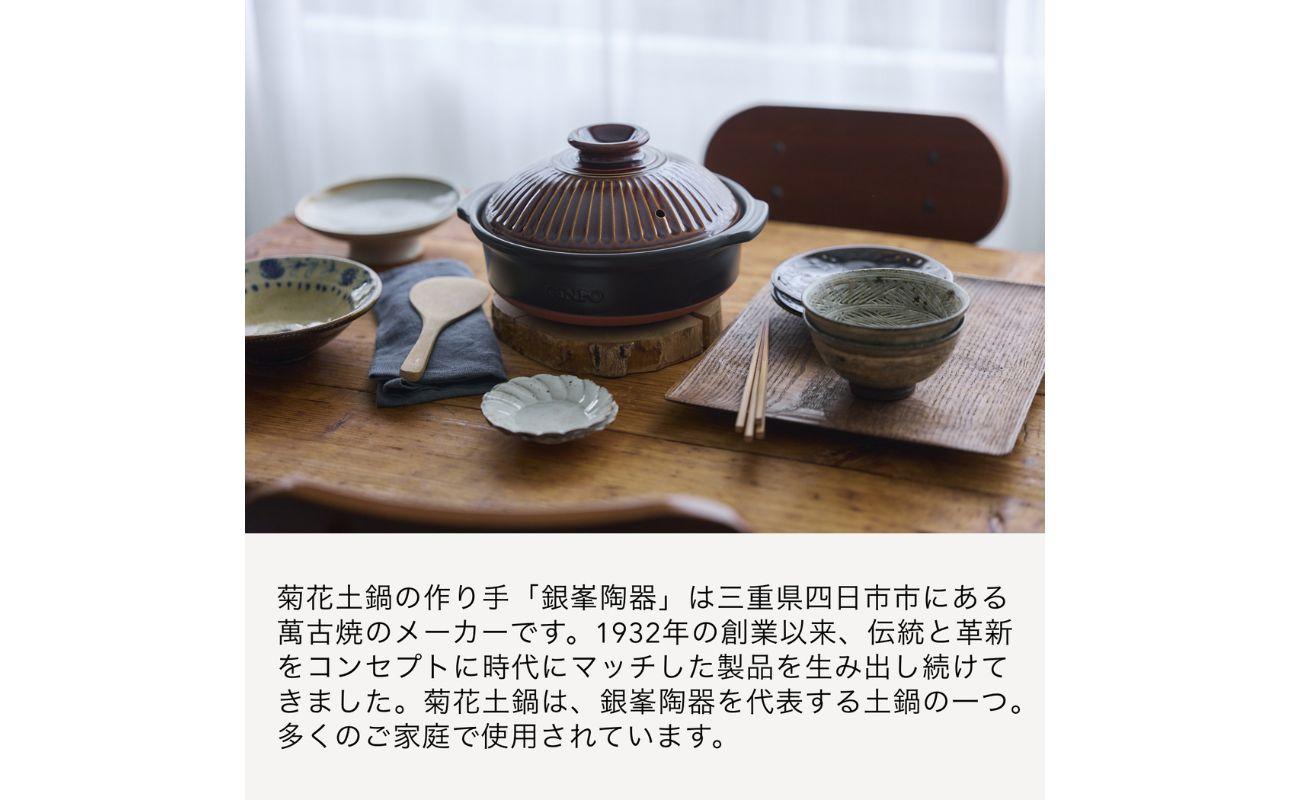 【萬古焼（ばんこやき）】菊花 深型土鍋 8号 カラー：飴【二人用、三人用、二合、2合、3合、秋、冬、おしゃれ、ご飯、ごはん 、家庭用、家族 、家庭、料理、贈り物、直火、レンジ、炊飯、鍋、なべ、スープ、煮物、煮込み、ご自宅、菊花 銀峯 GINPO 三重県 四日市 ふるさと納税】