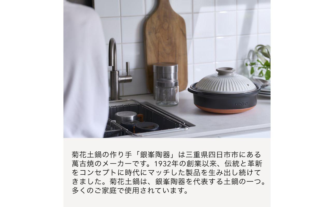 【萬古焼（ばんこやき）】菊花 深型土鍋 8号 カラー：粉引【二人用、三人用、二合、2合、3合、秋、冬、おしゃれ、ご飯、ごはん 、家庭用、家族 、家庭、料理、贈り物、直火、レンジ、炊飯、鍋、なべ、スープ、煮物、煮込み、ご自宅、菊花 銀峯 GINPO 三重県 四日市 ふるさと納税】