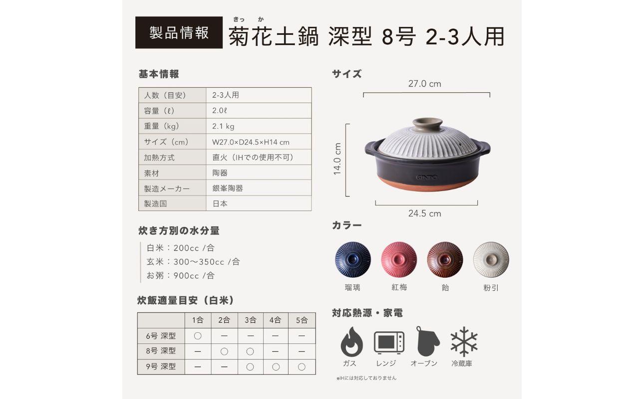 【萬古焼（ばんこやき）】菊花 深型土鍋 8号 カラー：粉引【二人用、三人用、二合、2合、3合、秋、冬、おしゃれ、ご飯、ごはん 、家庭用、家族 、家庭、料理、贈り物、直火、レンジ、炊飯、鍋、なべ、スープ、煮物、煮込み、ご自宅、菊花 銀峯 GINPO 三重県 四日市 ふるさと納税】