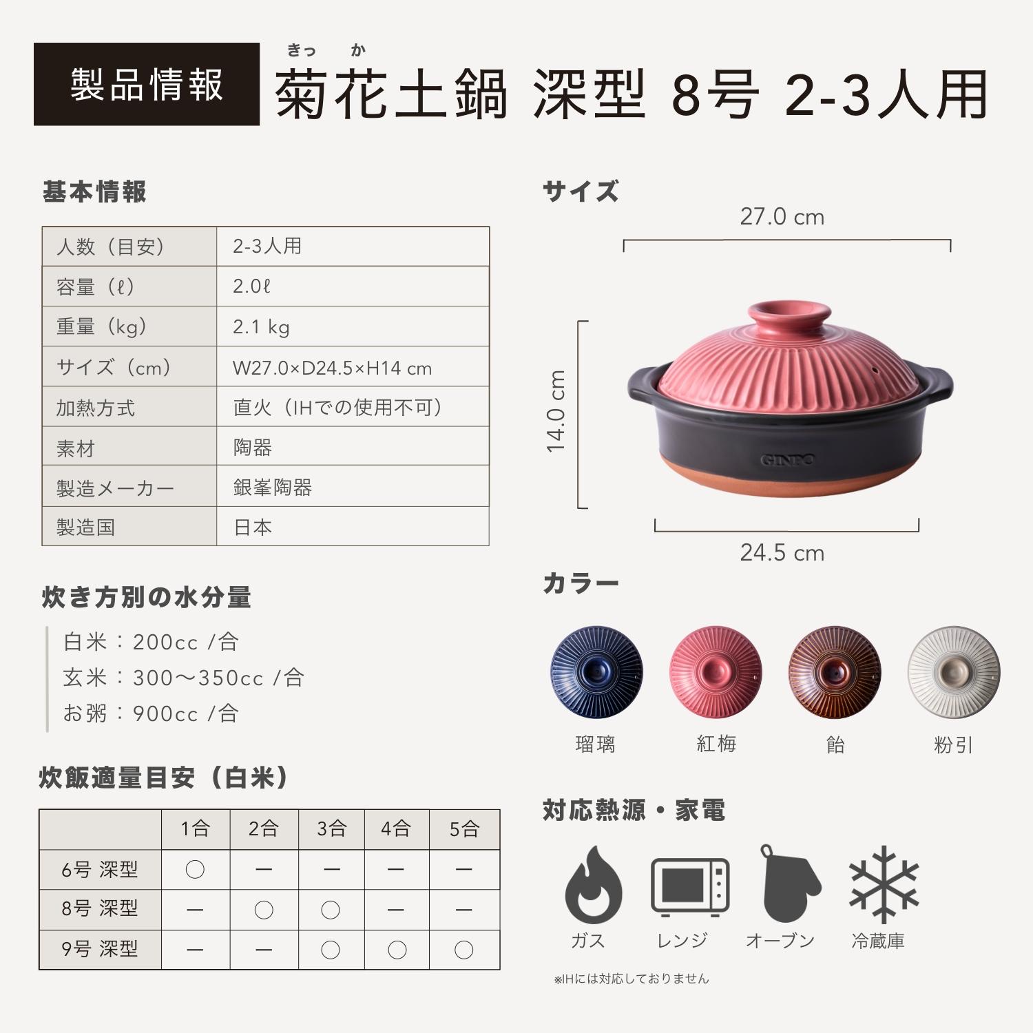 【萬古焼（ばんこやき）】菊花 深型土鍋 8号 カラー：紅梅【二人用、三人用、二合、2合、3合、秋、冬、おしゃれ、ご飯、ごはん 、家庭用、家族 、家庭、料理、贈り物、直火、レンジ、炊飯、鍋、なべ、スープ、煮物、煮込み、ご自宅、菊花 銀峯 GINPO 三重県 四日市 ふるさと納税】