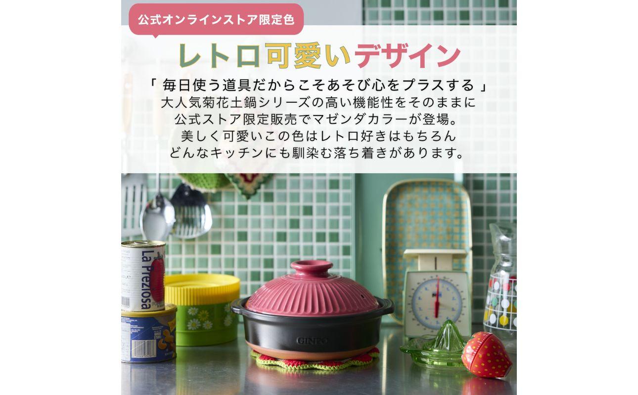 【萬古焼（ばんこやき）】菊花 深型土鍋 8号 カラー：紅梅【二人用、三人用、二合、2合、3合、秋、冬、おしゃれ、ご飯、ごはん 、家庭用、家族 、家庭、料理、贈り物、直火、レンジ、炊飯、鍋、なべ、スープ、煮物、煮込み、ご自宅、菊花 銀峯 GINPO 三重県 四日市 ふるさと納税】