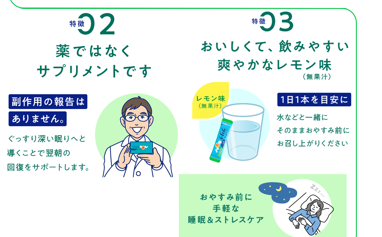 睡眠サポートサプリ、12年連続売り上げNO.1 、愛用者数283万人突破、味の素(株) 「グリナ」（機能性表示食品） 睡眠ケア＆ストレスケア 30本入り箱【三重県 三重 四日市市 四日市 四日市市ふるさと納税 四日市ふるさと納税】