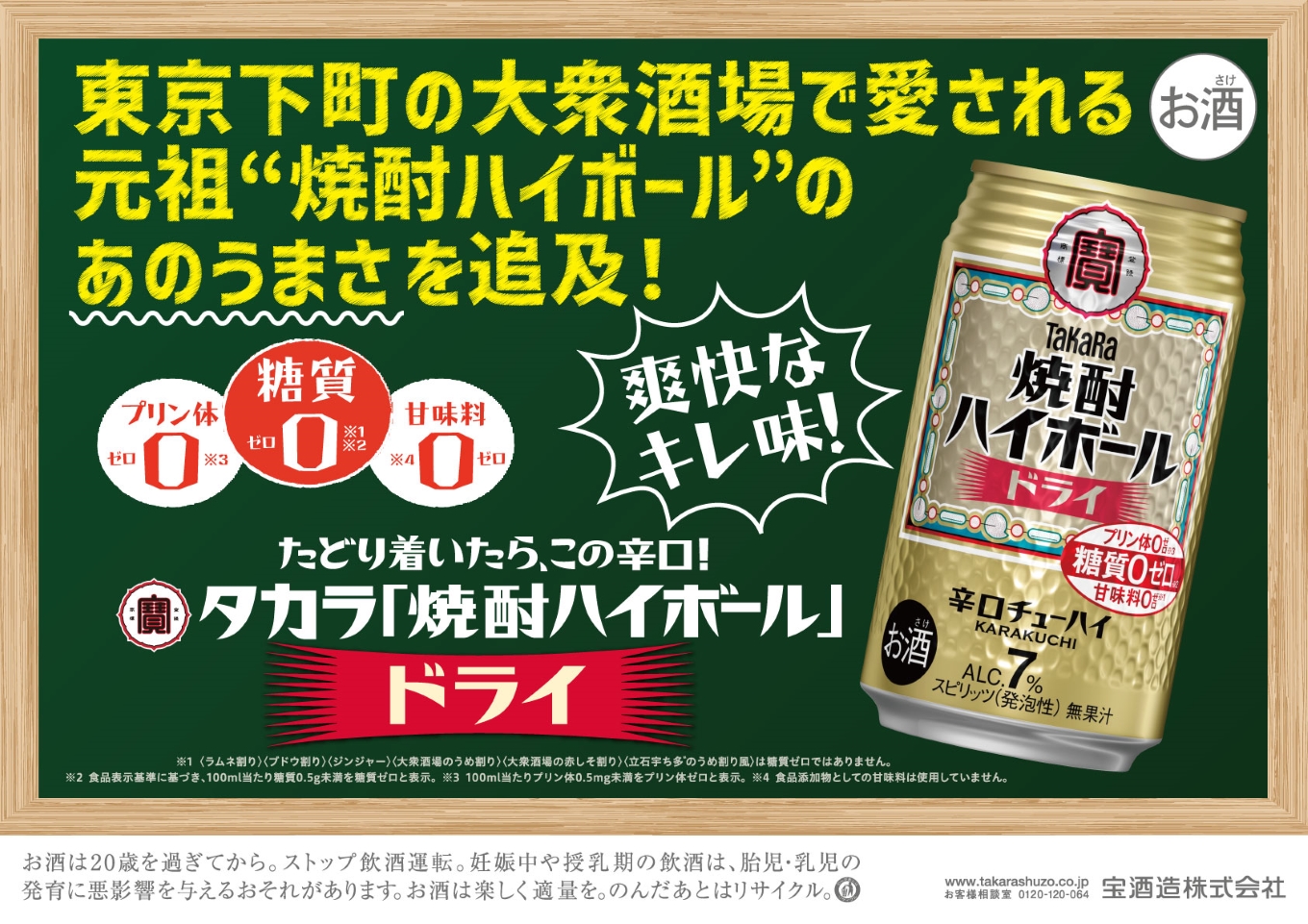 宝焼酎ハイボール　ドライ　350ml缶　24本　タカラ　チューハイ