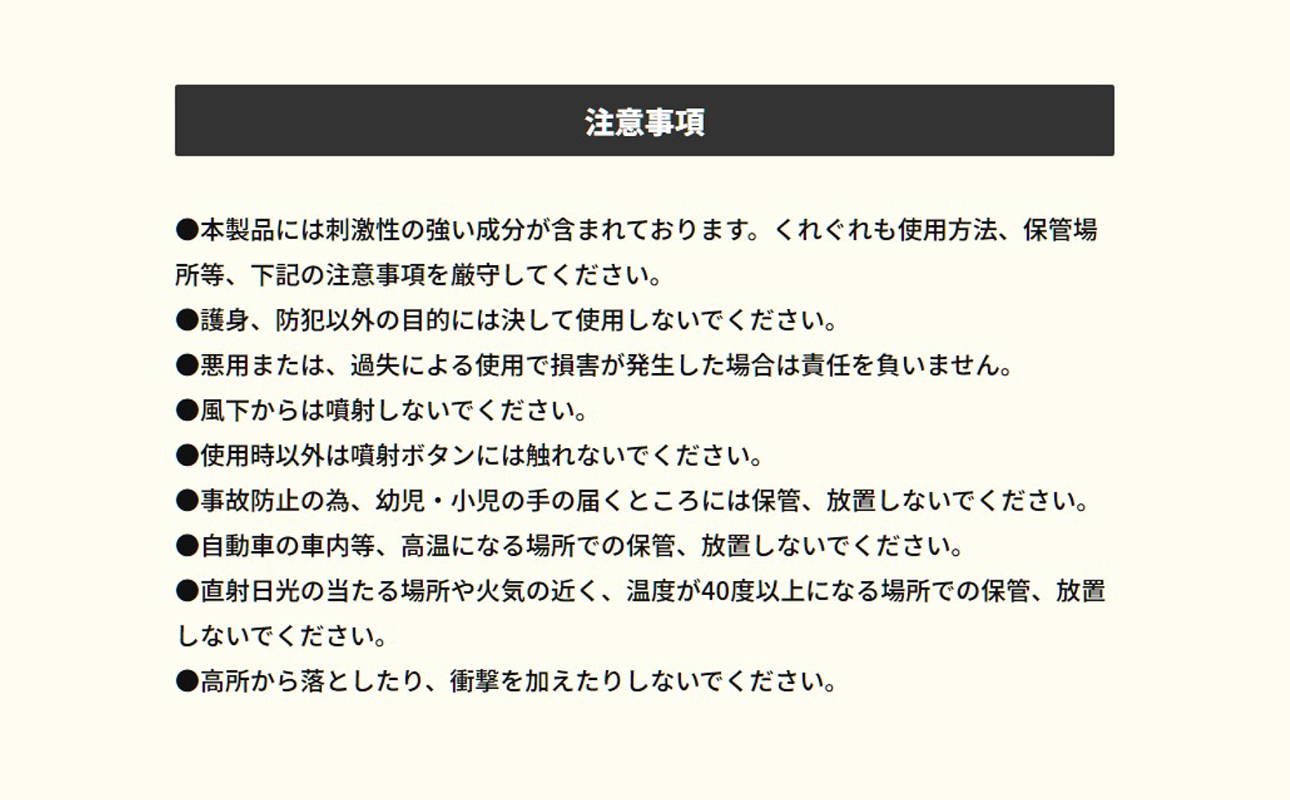 防犯スプレー ICHIGEKI ウイアール【防犯グッズ いちげき 護身 安全 安心 国産 防犯 対策 三重県 四日市市 四日市市ふるさと納税】　ANAのふるさと納税　四日市市