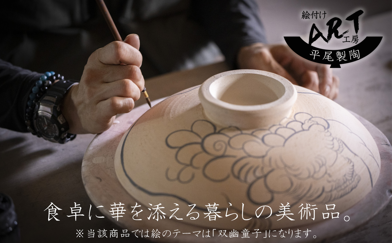 【萬古焼(ばんこやき)】暮らしの美術品 絵付けアーティストの個性が光るHandmade土鍋。絵付けART工房・平尾製陶 土鍋9号「双幽童子」【手描き 土鍋 ハンドメイド アート デザイン 鍋  家庭用 4人用 4人前 家族 冬 煮込み 手芸 工芸 三重県 四日市市 ふるさと納税】