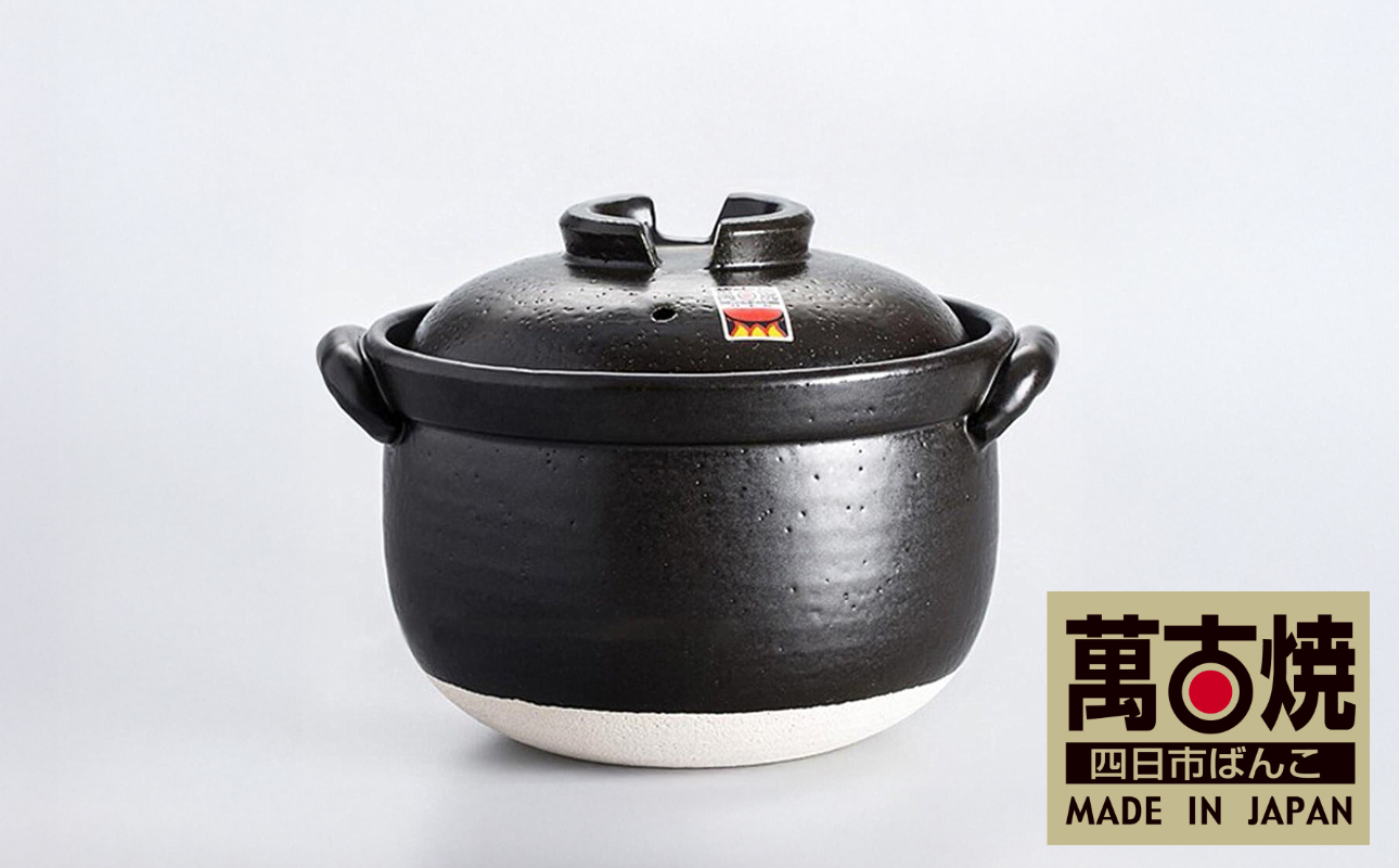 【萬古焼（ばんこやき）】ふっくら黒釉ごはん鍋 5合炊 二重蓋 四日市ばんこ焼 せんが陶器【土鍋 ご飯 ごはん お米 米 炊飯 5合 四日市市 四日市】