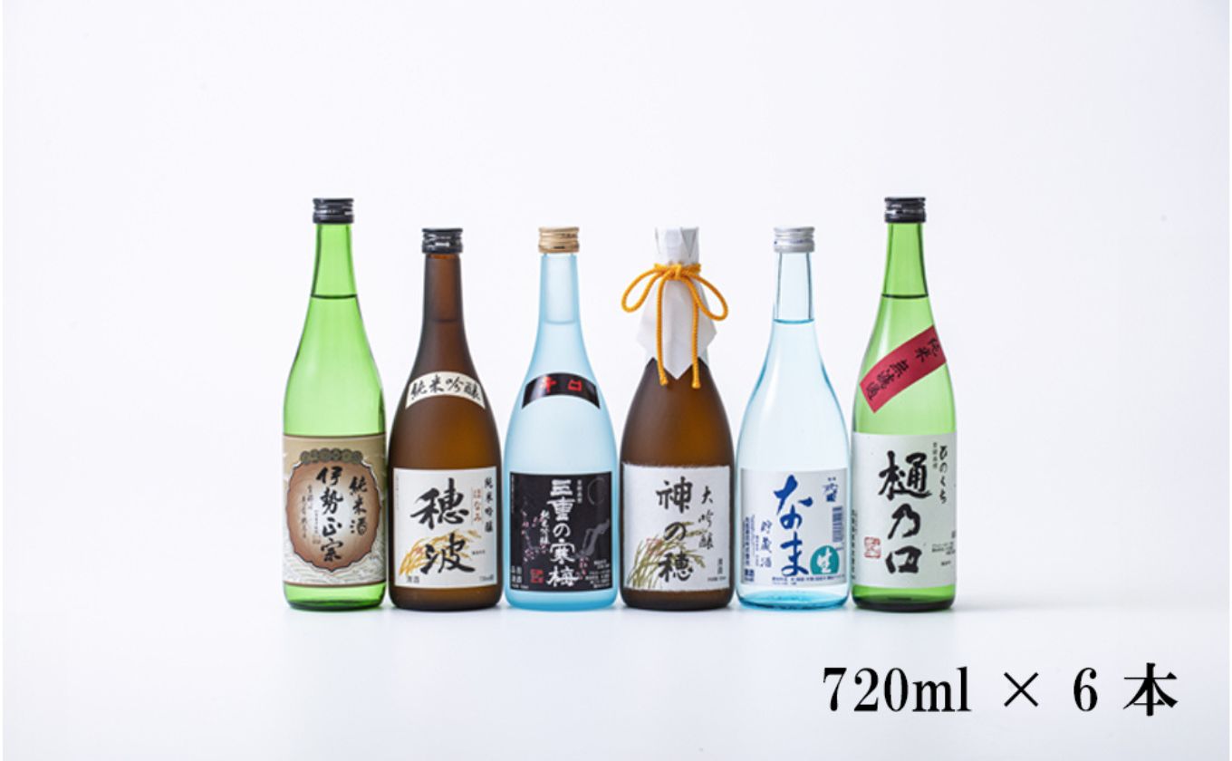 【限定】酒どころ三重県の丸彦酒造 日本酒 利き酒セット（720ml×6本）【日本酒 酒 飲み比べ セット 三重県 四日市 銘水 水 鈴鹿山麓 純米酒 大吟醸 純米 晩酌 喉越し 辛口 さっぱり 山田錦 米 三重の寒梅 伊勢正宗 はま娘 樋乃口 神の穂 穂波 贈答品 贈り物 ギフト プレゼント お歳暮 お中元 利き酒 テイスティング】