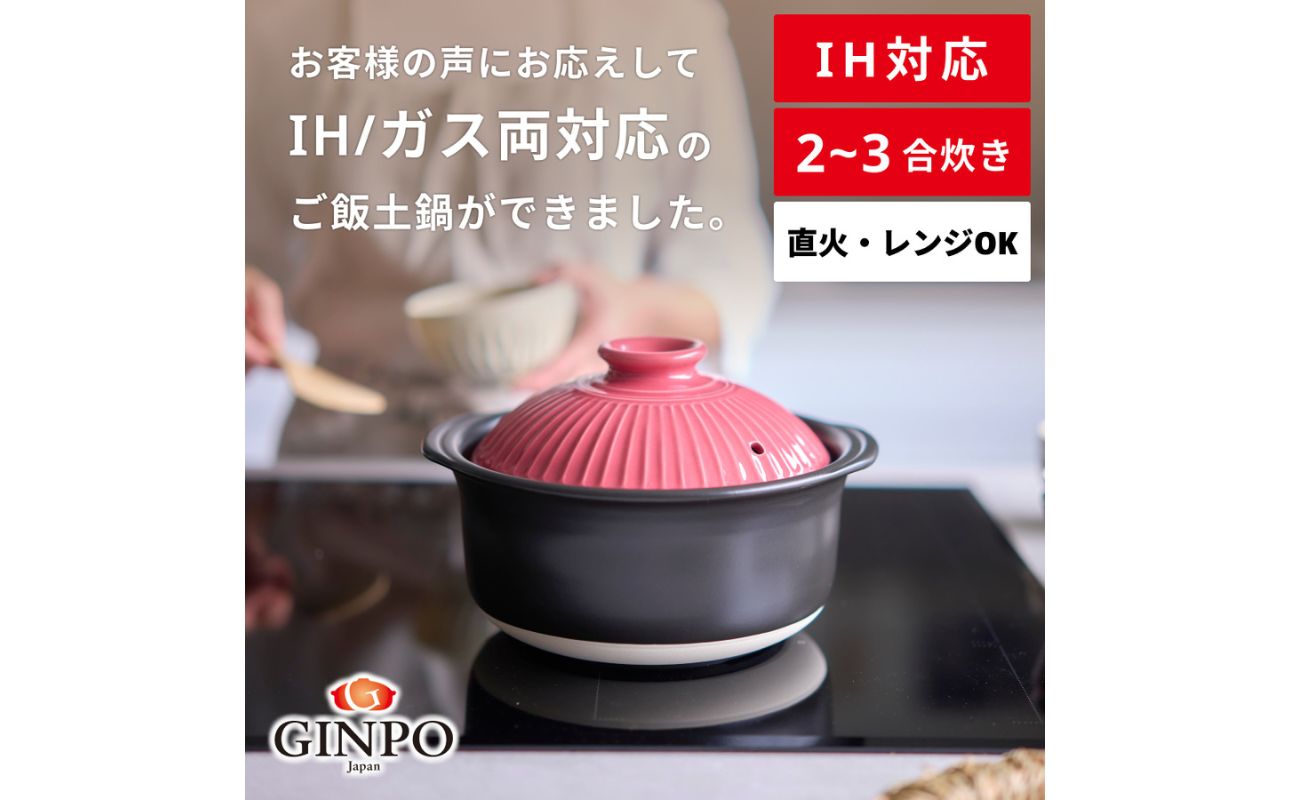 【萬古焼（ばんこやき）】菊花 ごはん土鍋 ３合 IH対応 紅梅【おしゃれ  鍋 煮物  ご飯 IH 直火 レンジ 炊飯 菊花 銀峯 GINPO 鍋 G.M.P】