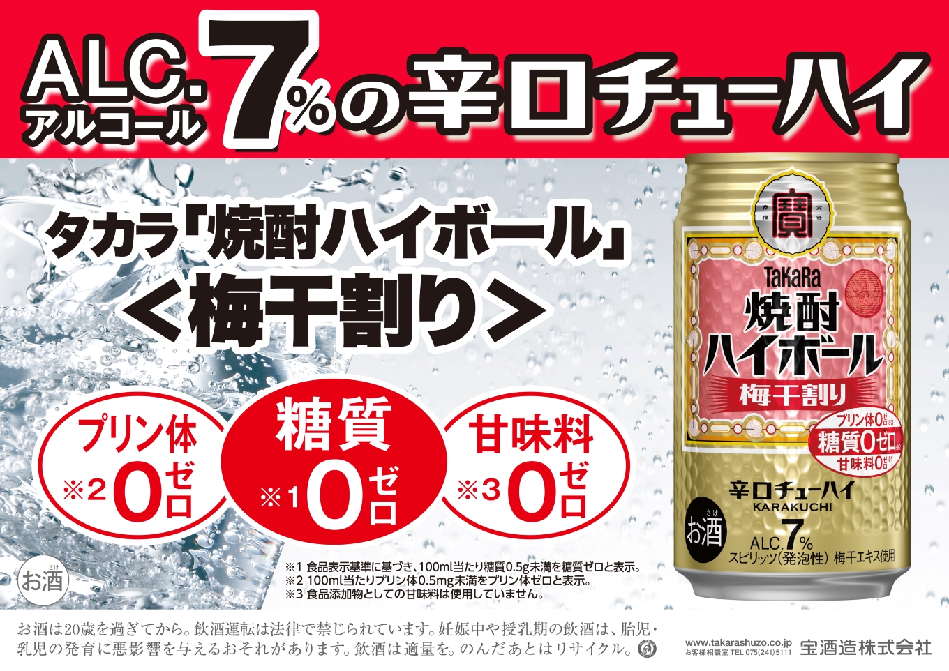 宝焼酎ハイボール　梅干割り　350ml缶　24本　タカラ　チューハイ