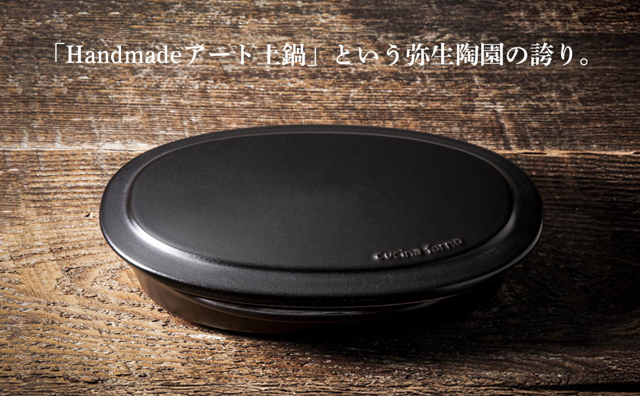 【萬古焼(ばんこやき)】Handmadeアート土鍋 弥生陶園　職人が一つ一つ丁寧に成形し焼き上げる、こだわりの逸品　土鍋の国内生産80％のシェアを誇る伝統の萬古焼　TS-652　フタ付グリラー（黒釉）鉄より軽い！手間いらずの耐熱陶器製「魚焼グリル対応のフタ付グリラー」【プレート、魚料理、肉料理、朝ごはん、朝食、目玉焼き、野菜、グラタン、アヒージョ、簡単、ペア、耐久性、人気、おすすめ、旨み、うまみ】