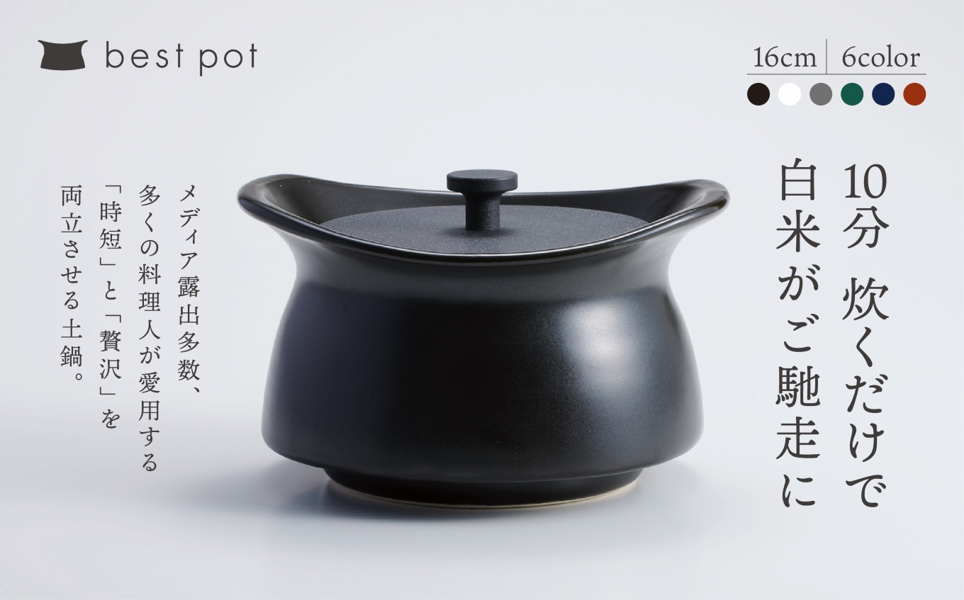 best pot（ベストポット）16cm　インディゴブルー