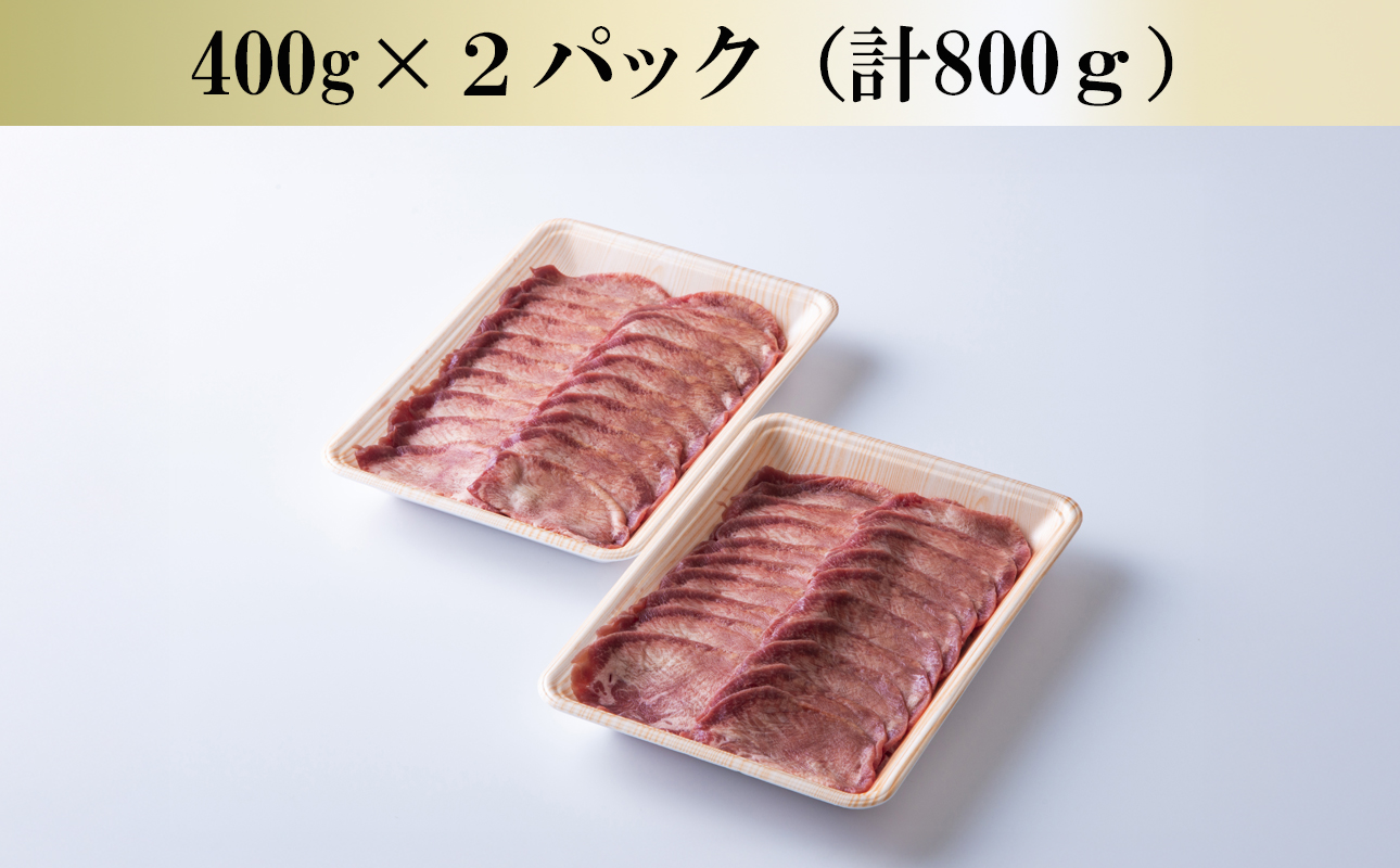 薄切りならではの柔らかくジューシーな食感。試行錯誤でたどりついた、この味付け！牛タンの美味しさの新境地。ごまの風味と香りの薄切り牛タン800g 【牛タン 牛たん タン肉 薄切り 胡麻油 ごま油 ゴマ油 焼肉 焼き肉 切り落とし カット済み お取り寄せ タン先 タン中 タン元 簡単料理 キャンプ 人気 焼き肉牛タン 焼肉牛タン ごま風味 ゴマ風味 胡麻風味 BBQ 三重県 四日市 ふるさと納税】
