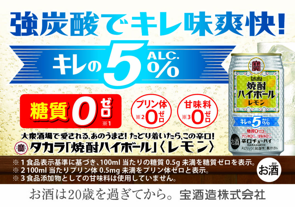 宝焼酎ハイボールキレの5％ レモン 350ml缶 24本 / 強炭酸 爽快 キレの良さ 飲みごたえ チューハイ レモン割り 元祖焼酎ハイボール タカラ 健康志向 プリン体ゼロ（※1） 糖質ゼロ（※2） 甘味料ゼロ（※3） 爽やか 美味しい