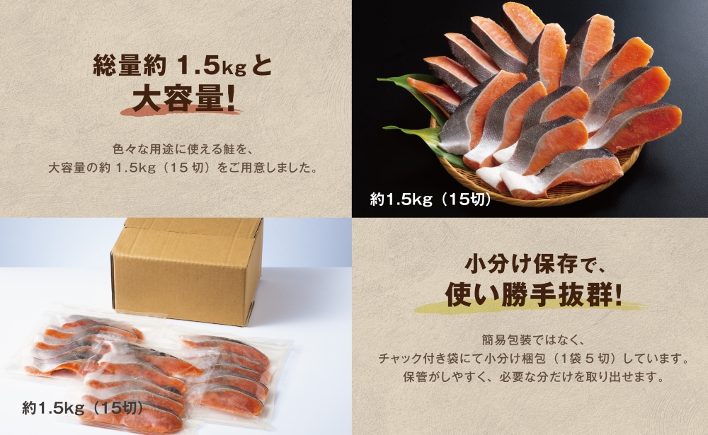 【訳あり】鮭 切り身 骨抜き 無塩 約1.5kg 高級粕漬を生産する老舗ブランド水鮮がつくる「水鮮銀鮭」 厚切 無添加