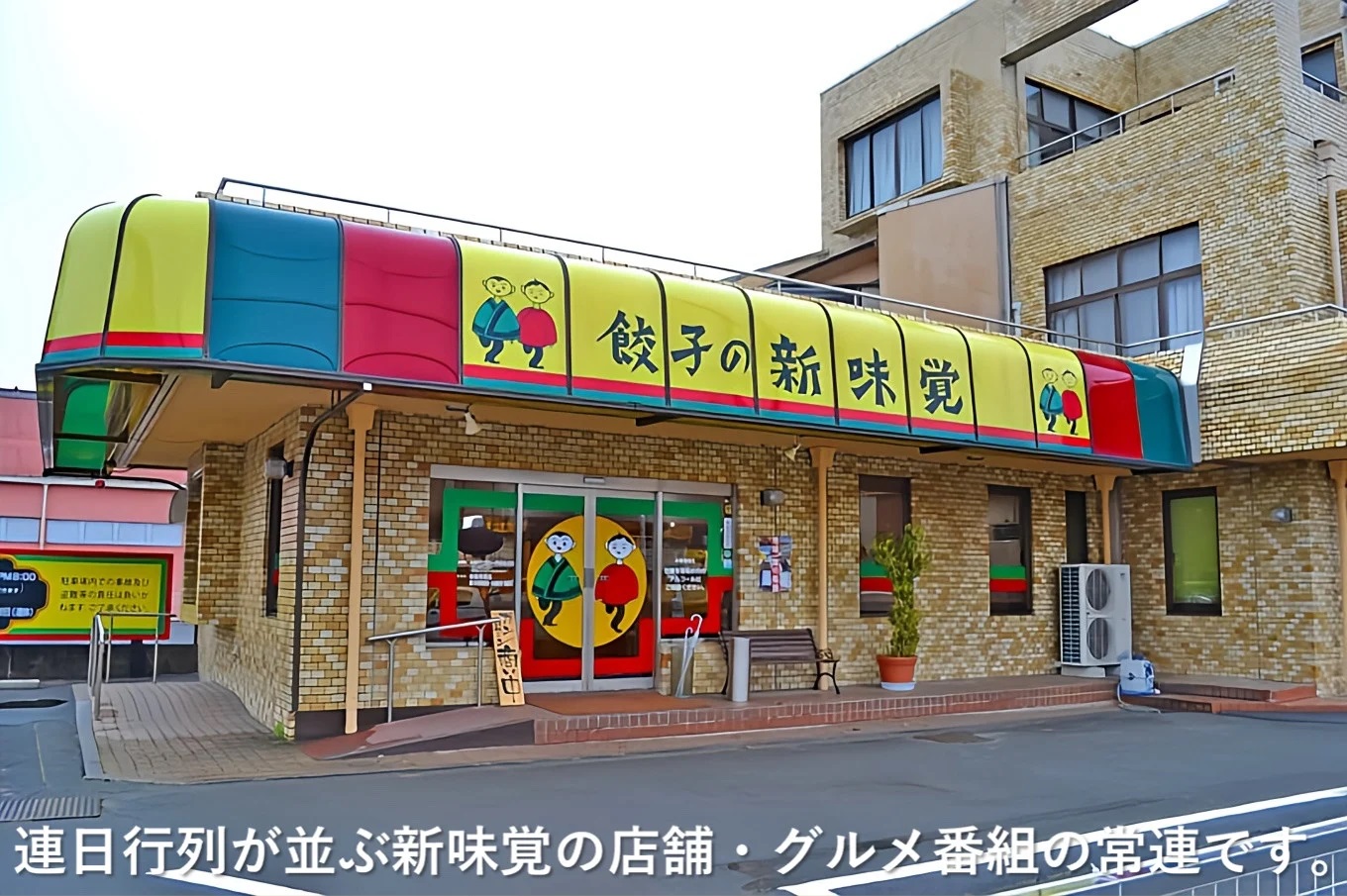 ＜定期便＞ミシュラン掲載の餃子専門店「新味覚」の餃子。上質な小麦でつくる皮の絶妙の薄さ、食材の産地と鮮度にこだわった餡。その人気には理由がある。 特製冷凍生餃子 3箱セット【４回発送】