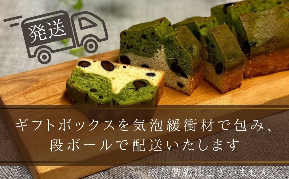 保存料・着色料は使用せず、三重県産高級小麦粉を使ったHideka.5のパウンドケーキ　かぶせ茶と黒豆のパウンドケーキ　フルサイズ1本　Hideka.5【パウンドケーキ お取り寄せ グルメ スイーツ お菓子 おやつ 洋菓子 ケーキ かぶせ茶 お茶 黒豆 ギフト 贈り物 三重県 四日市市 四日市】