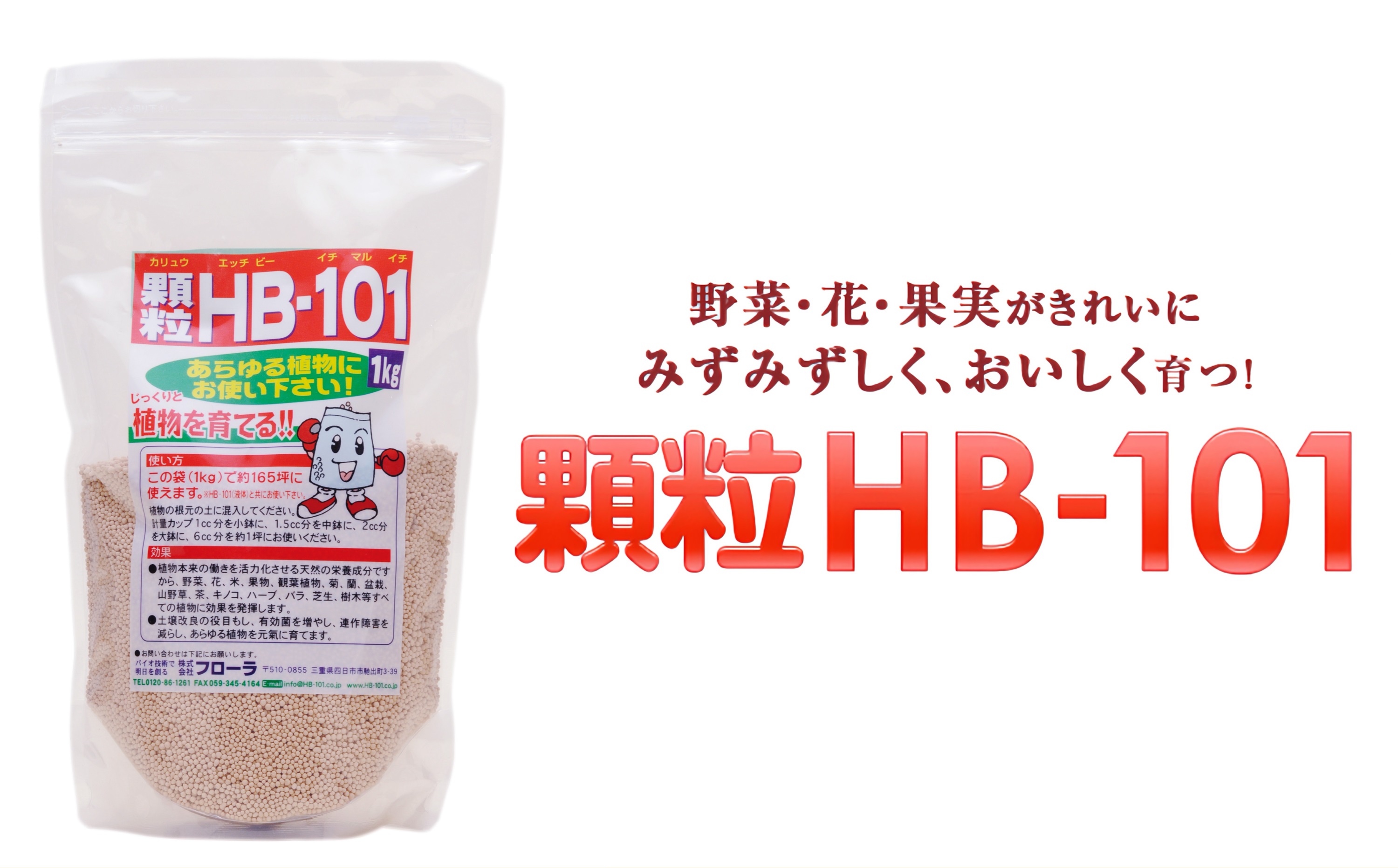 植物の土づくり、土壌改良に「顆粒HB-101」 1kg 1パック