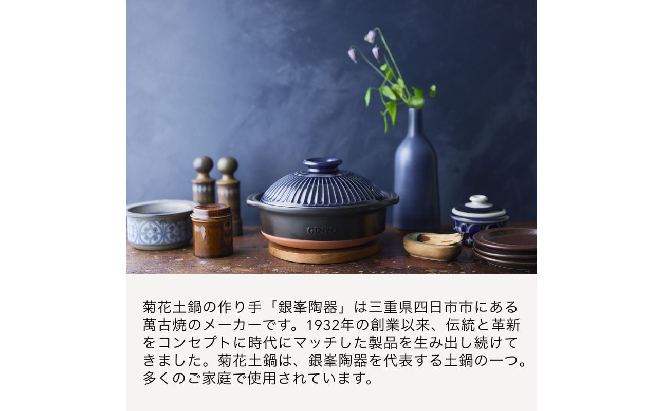 【萬古焼（ばんこやき）】菊花 深型土鍋 9号 カラー：瑠璃【三人用、四人用、3合、4合、5合、秋、冬、おしゃれ、ご飯、ごはん 、家庭用、家族 、家庭、料理、贈り物、直火、レンジ、炊飯、鍋、なべ、スープ、煮物、煮込み、ご自宅、菊花 銀峯 GINPO 三重県 四日市 ふるさと納税】