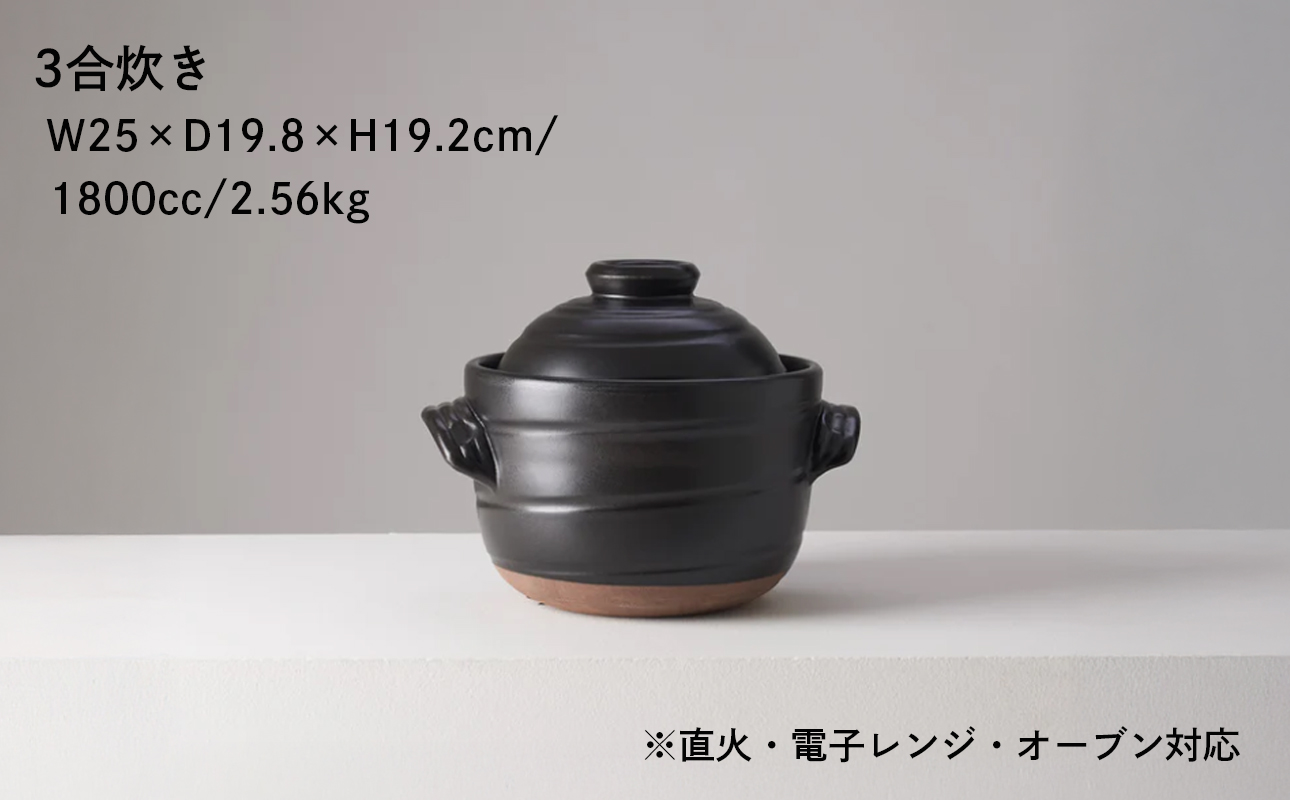 【萬古焼（ばんこやき）】安政三年創業。江戸時代から続く老舗窯元が開発。 ご飯を炊くための土鍋。華月　大黒ごはん鍋　3合【ごはん鍋　ごはん炊　孤高　グルメ　KAGETSU 三重県 四日市市ふるさと納税】
