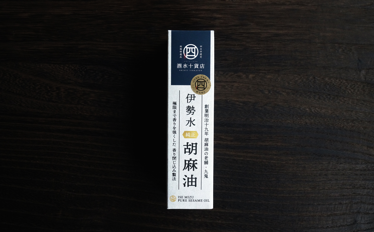 四日市認定地場特産品【泗水十貨店（しすいじっかてん）】伊勢水純正胡麻油（３本セット）手提げ袋付き