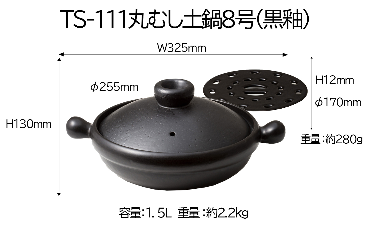 【萬古焼(ばんこやき)】Handmadeアート土鍋 弥生陶園　職人が一つ一つ丁寧に成形し焼き上げる、こだわりの土鍋　土鍋の国内生産80％のシェアを誇る伝統の萬古焼　TS-111S 丸むし土鍋8号（すのこ付き 黒釉）”煮る・焼く・蒸す“毎日使いたくなる万能調理土鍋【萬古焼、ばんこやき、鍋、ごはん鍋、耐久性、人気、おすすめ、余熱調理、使いやすい、耐熱調理、直火、蓄熱調理、節約、米、ごはん、旨み、うまみ】
