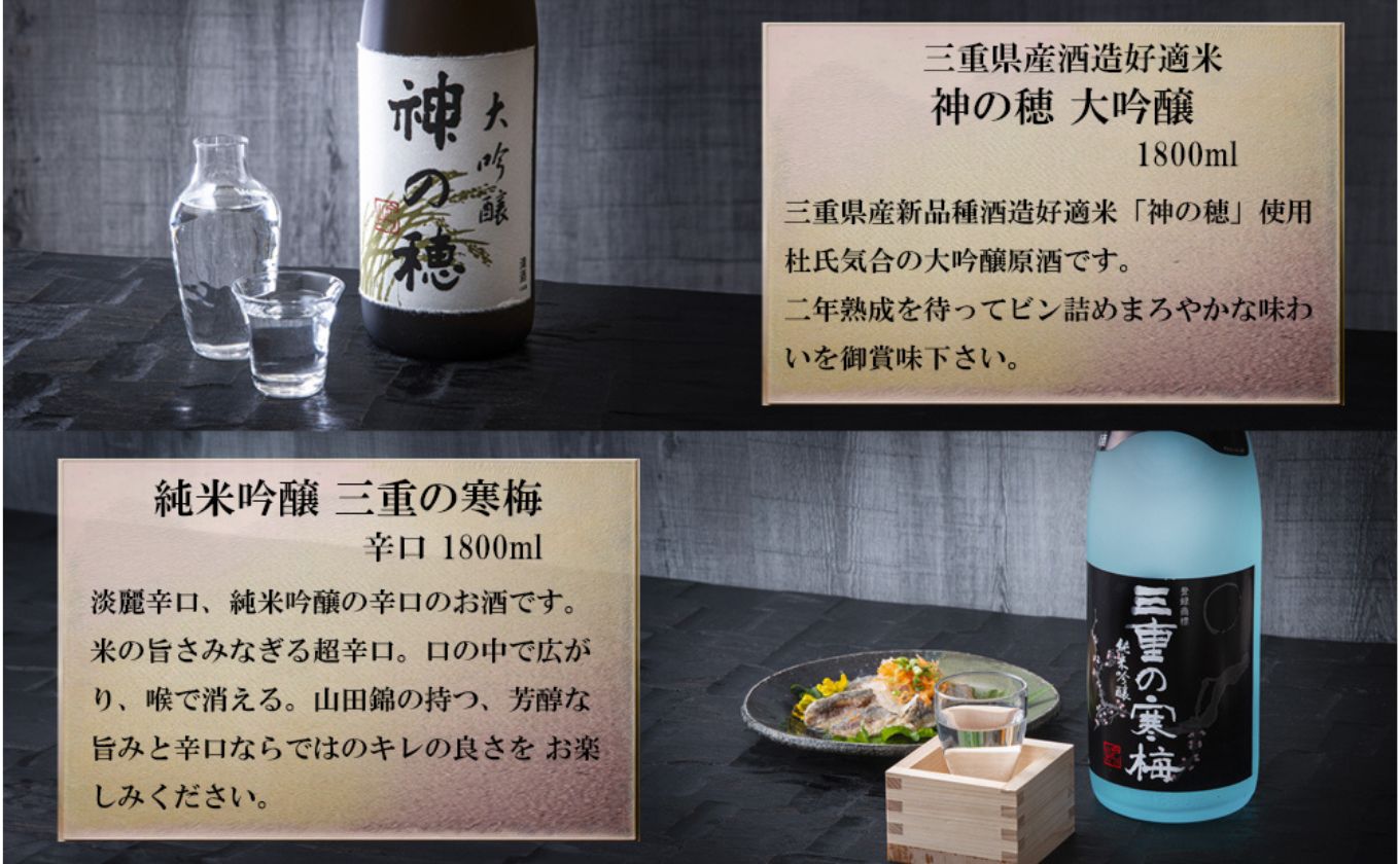 	【限定】酒どころ三重県の丸彦酒造 日本酒 利き酒セット（1800ml×6本）【日本酒 酒 飲み比べ セット 三重県 四日市 銘水 水 鈴鹿山麓 純米酒 大吟醸 純米 晩酌 喉越し 辛口 さっぱり 山田錦 米 三重の寒梅 伊勢正宗 はま娘 樋乃口 神の穂 穂波 贈答品 贈り物 ギフト プレゼント お歳暮 お中元 利き酒 テイスティング】
