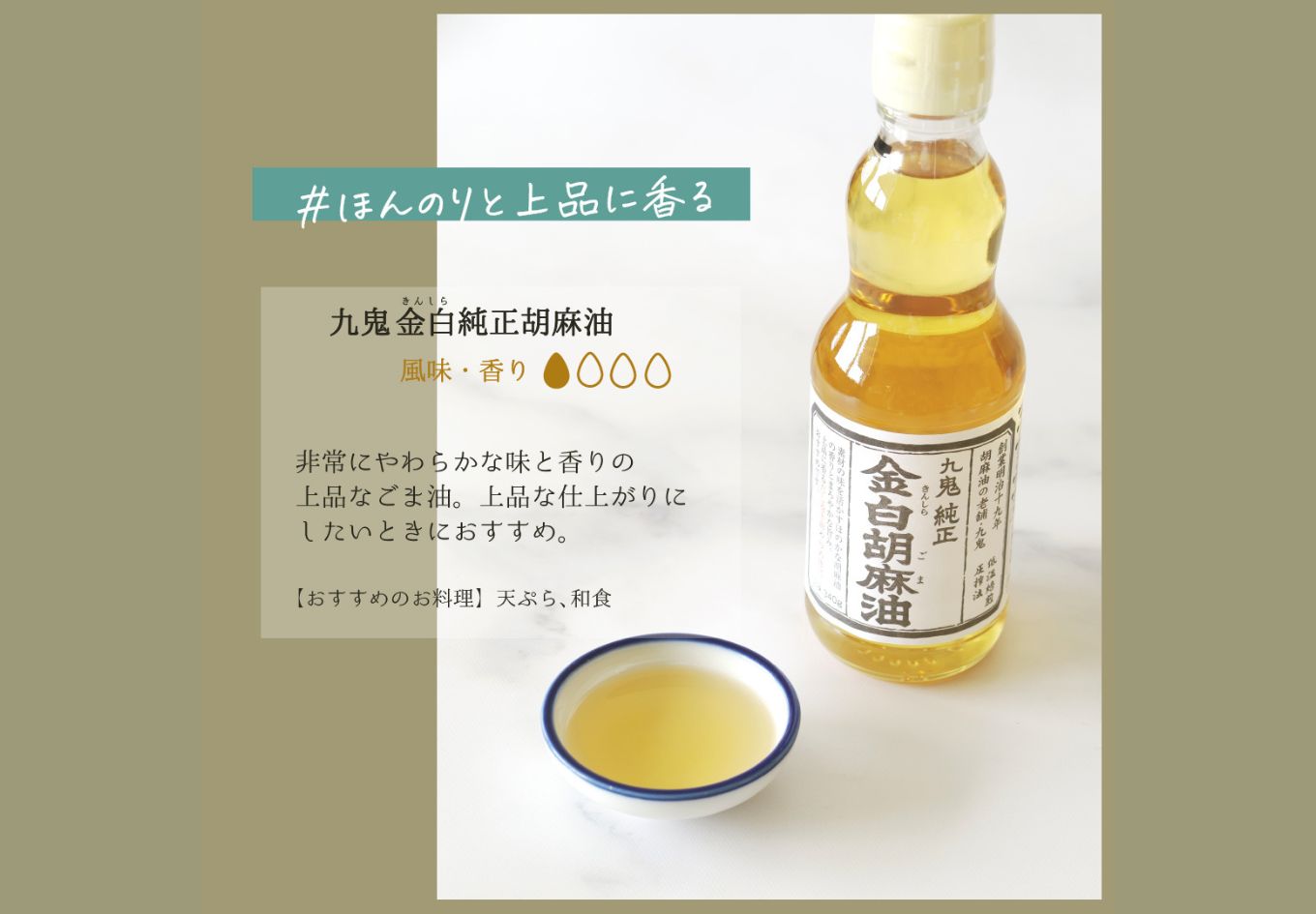 ＜定期便＞九鬼産業 ごま油4種セット (340g × 4本)【５回発送】 創業明治19年 ごま油の老舗「九鬼」いつもの味を上質に変えるごま油。ゴマ油 胡麻油 ごま油 ドレッシング 調味料 料理 お祝い 贈答品 贈り物 ギフト ミシュラン 2つ星の割烹でも使用 四日市 四日市市 四日市市ふるさと納税