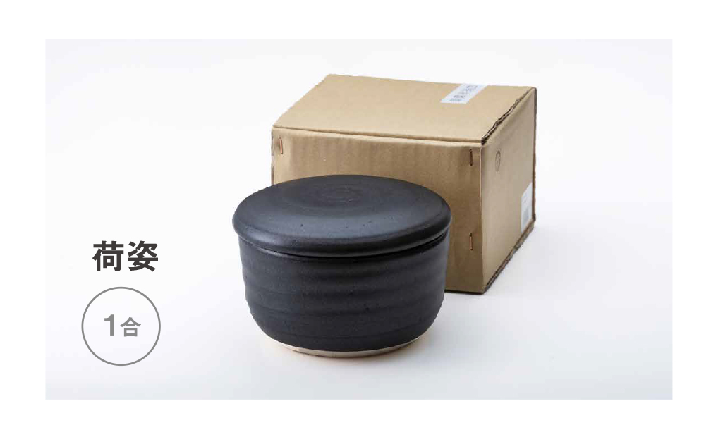 【萬古焼（ばんこやき）】日常茶飯器 黒おひつ（小）一合 型番0100-0006 翔栄通商【1合 陶製 おひつ 電子レンジ 電子レンジ対応 調理 キッチン キッチン用品 食器 調理器具 食器 皿 お取り寄せ 三重県 四日市市 四日市 四日市市ふるさと納税】