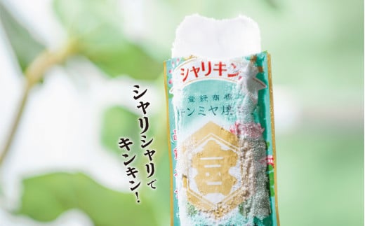 キンミヤ焼酎 でシャーベットサワーを。 キンミヤシャリキンパウチ 90ml×30個 ／ 焼酎 焼ちゅう 上質 美味しい おいしい 有名 本格 お湯割り 水割り 炭酸割り レモンサワー 凍らせておいしい 20度 20% チューハイ ハイボール ロック 宅飲み 家飲み 氷 シャーベット 夏 かき氷 氷 アイス 冷凍 みぞれ酒