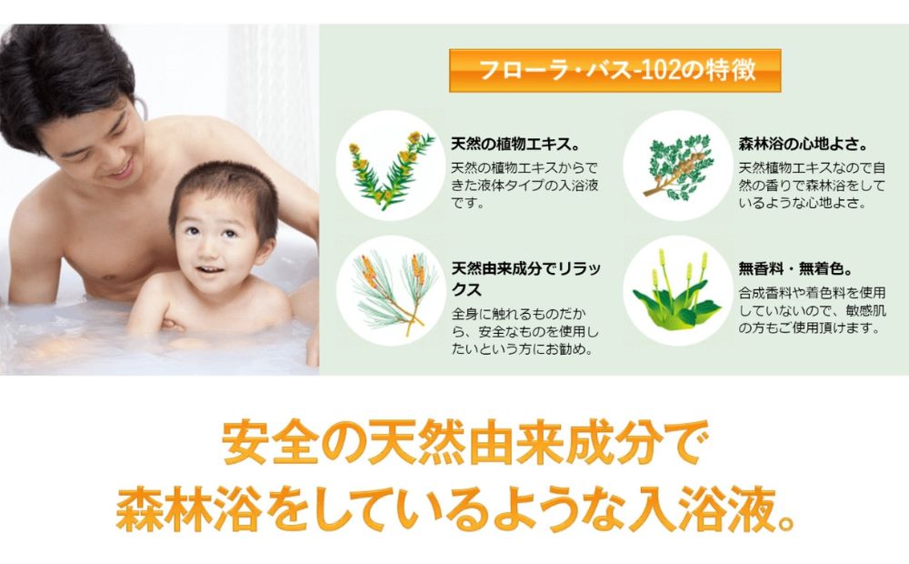お肌しっとり入浴液「フローラ・バス-102」 500ml 1本