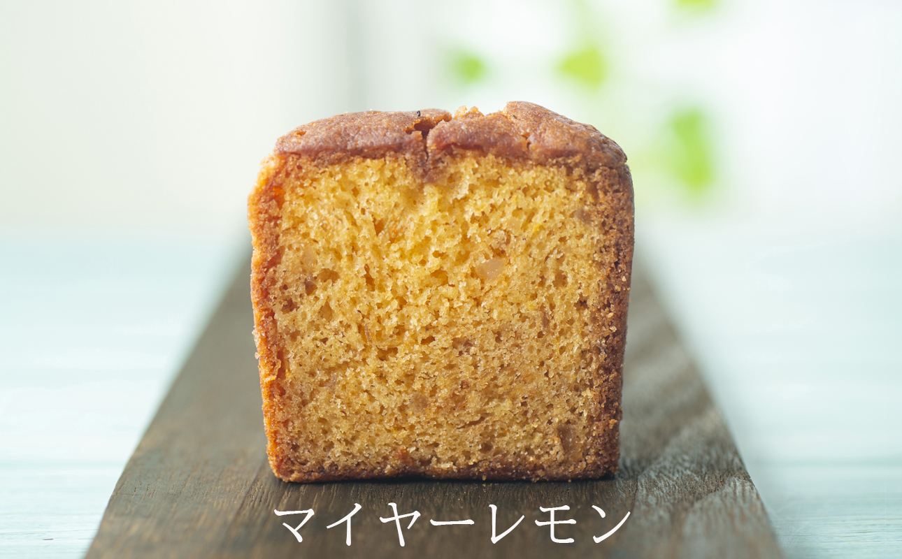 パウンドケーキたっぷり詰合せ【Yu-YuRiA  マイヤーレモン 人気 ギフト スイーツ 母の日 父の日 バレンタイン ホワイトデー クッキー おやつ お菓子 詰め合わせ 三重県 四日市市 ふるさと納税】