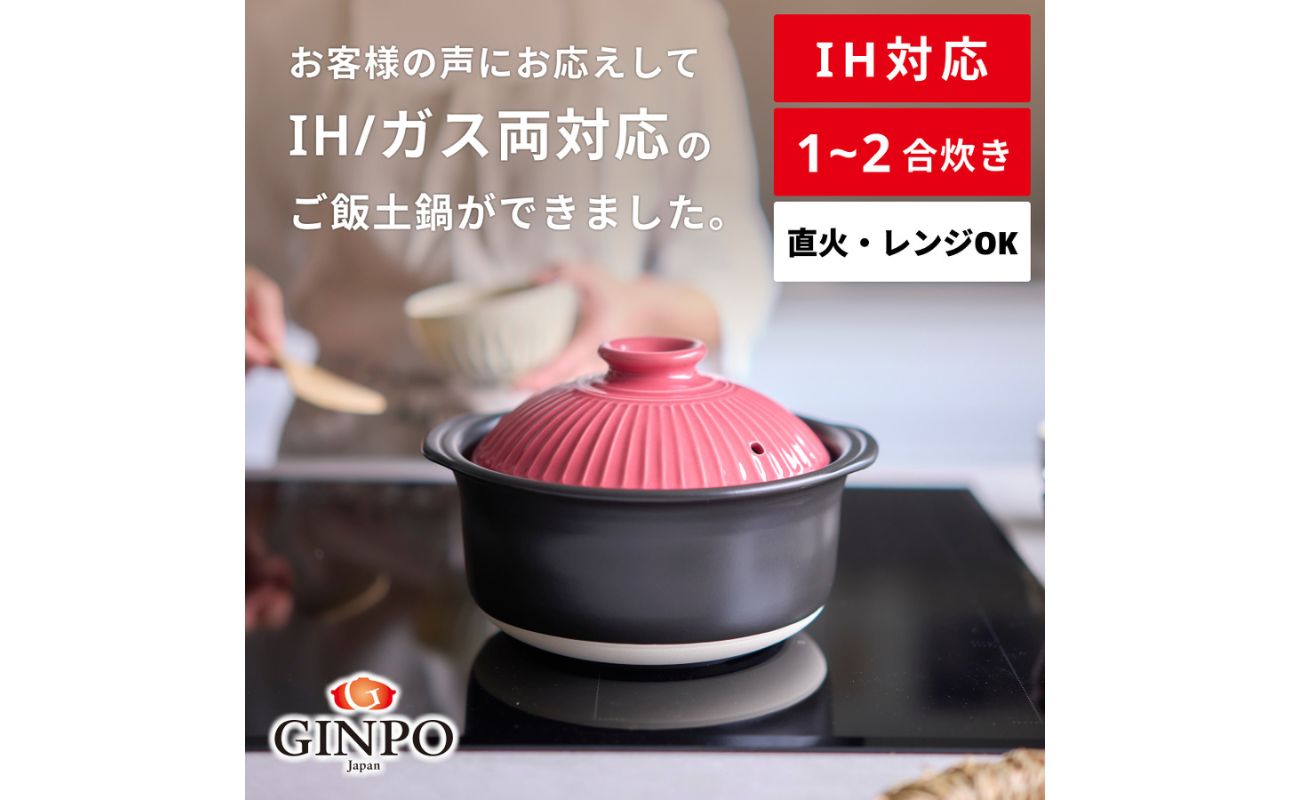 【萬古焼（ばんこやき）】菊花 ごはん土鍋 ２合 IH対応 紅梅【おしゃれ  鍋 煮物  ご飯 IH 直火 レンジ 炊飯 菊花 銀峯 GINPO 鍋 G.M.P】