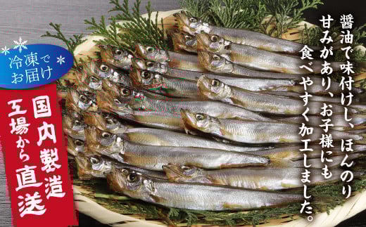 国内加工　醤油ししゃも　4箱セット