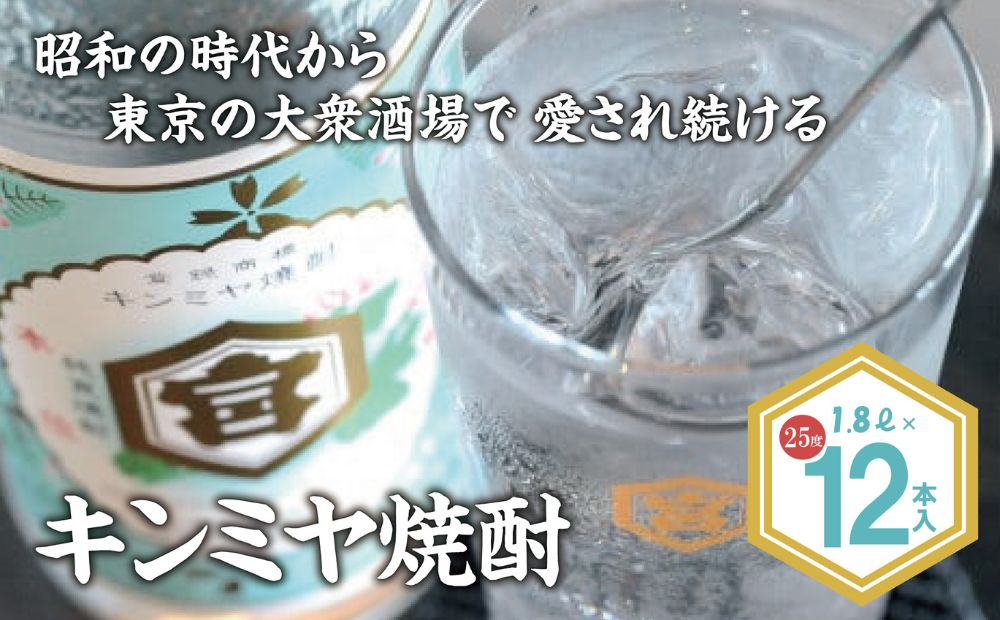 キッコーミヤ焼酎　キンミヤパック25度 1.8L×12本