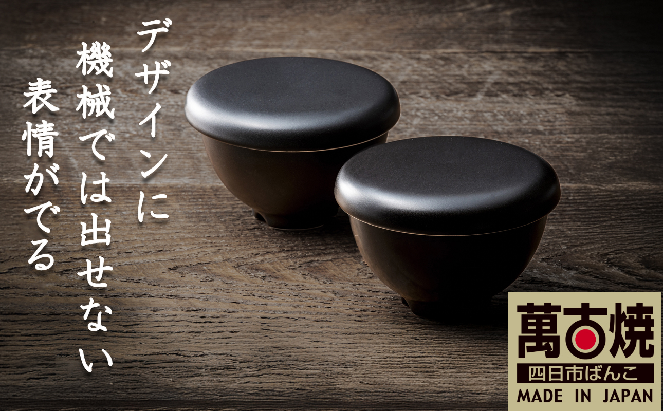 【萬古焼(ばんこやき)】Handmade土鍋 弥生陶園　職人が一つ一つ丁寧に成形し焼き上げる、こだわりのおひつ　土鍋の国内生産80％のシェアを誇る伝統の萬古焼　TS-432P　1ぜんおひつ２個セット（黒釉）レンジで簡単 炊きたての味がよみがえる一膳用おひつ【萬古焼、ばんこやき、鍋、ごはん鍋、おひつ、耐久性、人気、おすすめ、ごはん、おいしい、使いやすい、耐熱調理、米、旨み、うまみ、電子レンジ】