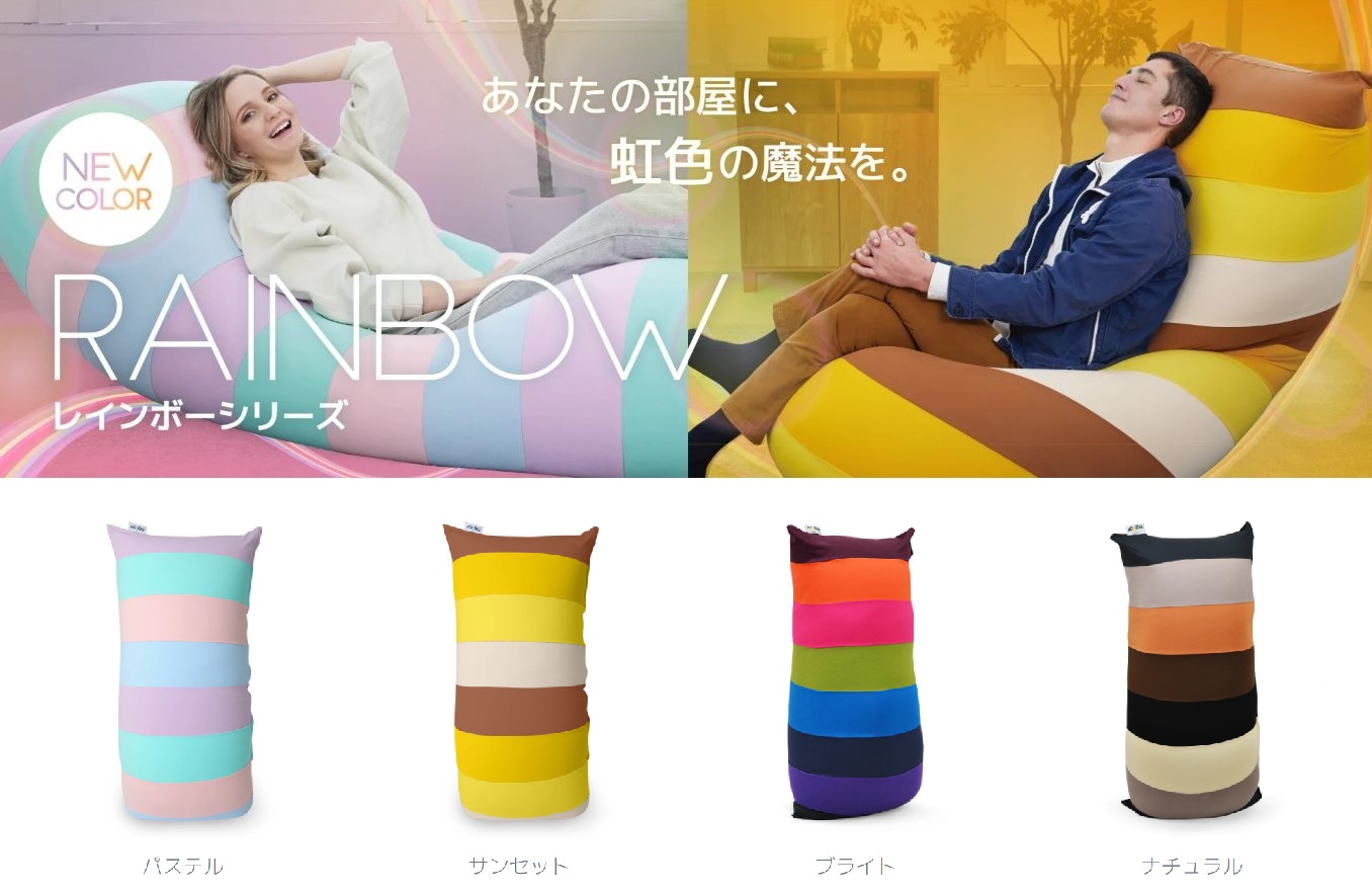 Yogibo Short Rainbow Premium（ヨギボー ショート レインボー プレミアム）＜サンセット＞