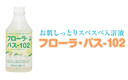 お肌しっとり入浴液「フローラ・バス-102」 500ml 1本