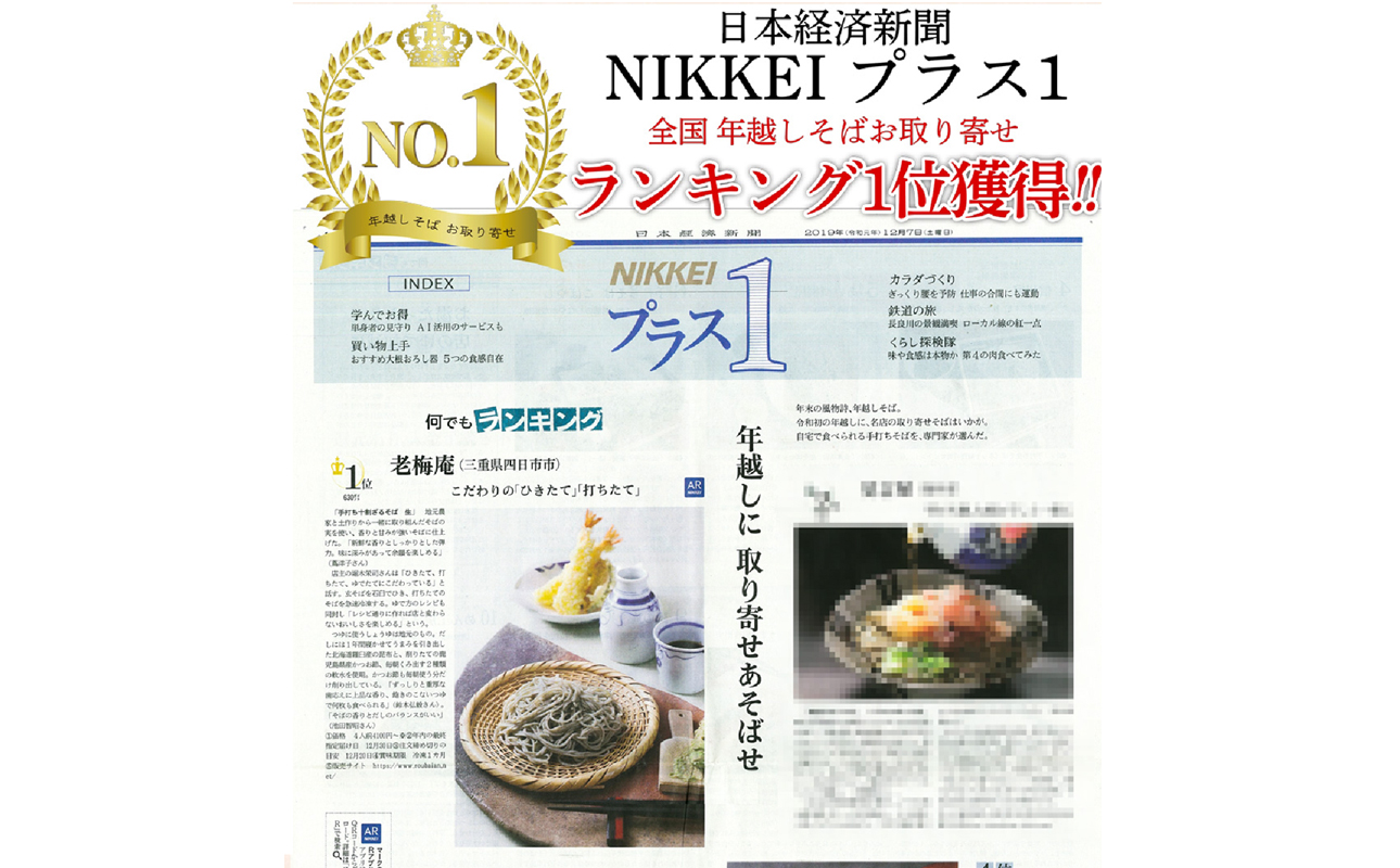 手打ち十割そば10食分つゆ付きセット（生そば）老梅庵（ろうばいあん） そばの栽培から茹で方まで徹頭徹尾のこだわり　石挽き十割(いしびきじゅうわり)そば 日経新聞お取り寄せランキング全国1位の店【年越しそば 蕎麦 十割そば 石臼 手打ち ギフト 麺 生麺 乾麺 冷凍便 セット 手作り 和食 料理 おすすめ 人気 家族 上質 三重県 四日市市 ふるさと納税】