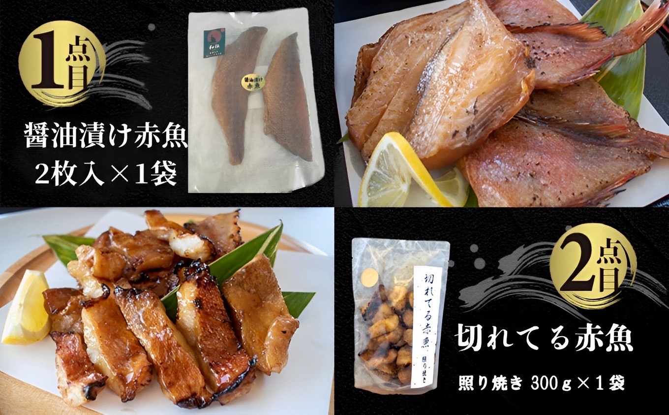 国内加工 水産物詰め合わせ 5点セット（切れてる赤魚・醤油漬け赤魚・昆布しょうゆさば・特大ししゃも・ピリ辛ししゃも）