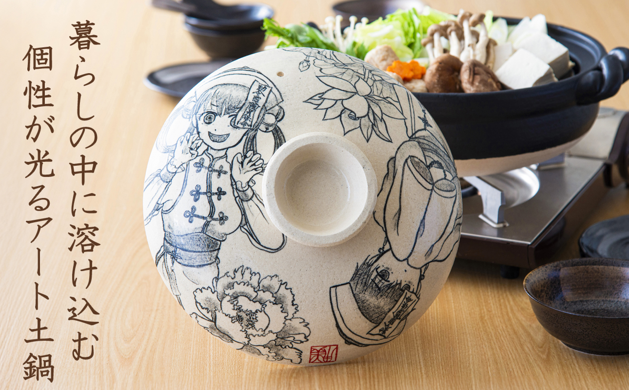 【萬古焼(ばんこやき)】暮らしの美術品 絵付けアーティストの個性が光るHandmade土鍋。絵付けART工房・平尾製陶 土鍋9号「双幽童子」【手描き 土鍋 ハンドメイド アート デザイン 鍋  家庭用 4人用 4人前 家族 冬 煮込み 手芸 工芸 三重県 四日市市 ふるさと納税】