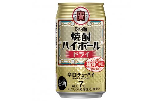 宝焼酎ハイボール　ドライ　350ml缶　24本　タカラ　チューハイ