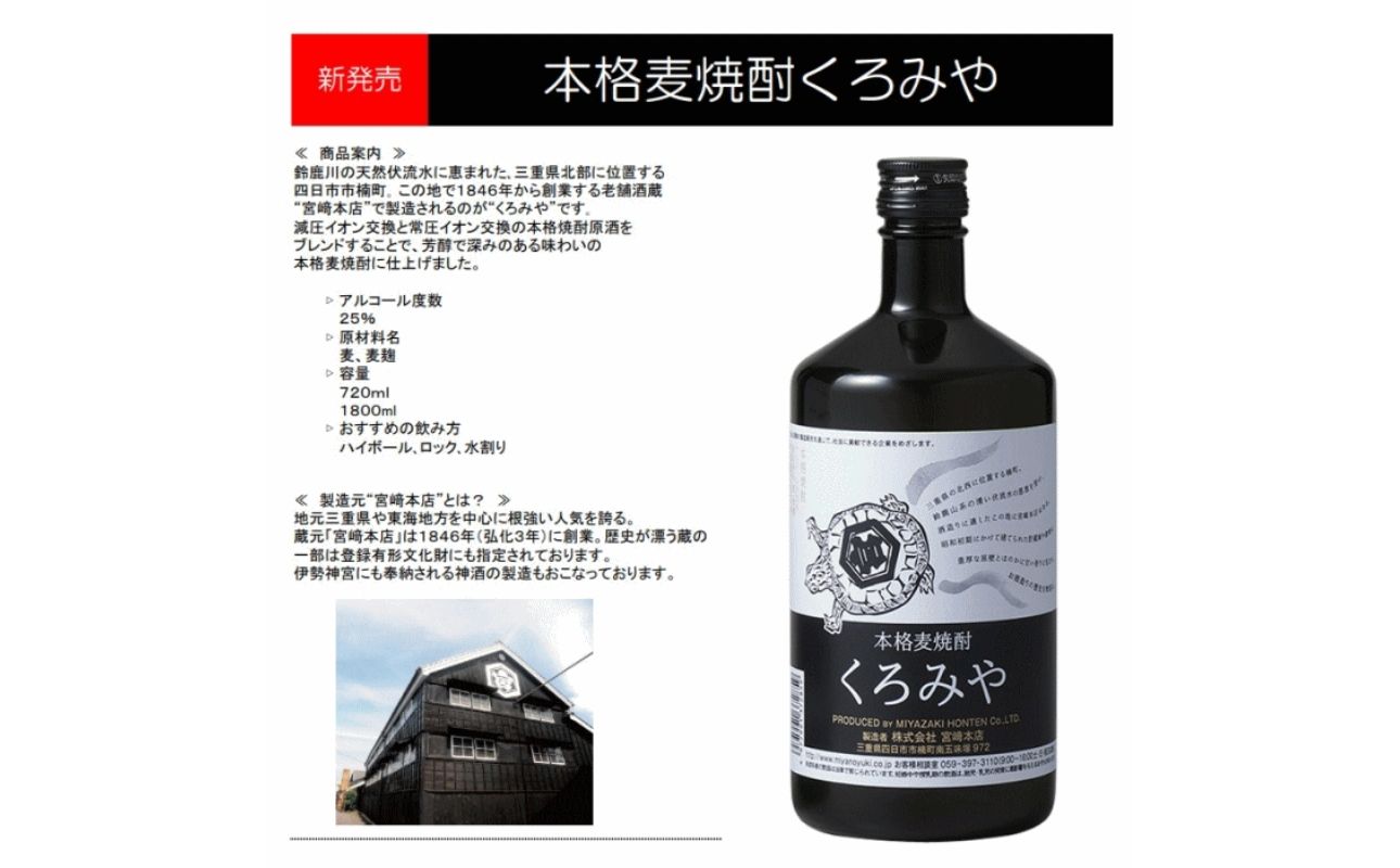 本格焼酎くろみや　萬古焼き焼酎カップ　高級木箱入り 父の日 焼酎 麦　三重 プレゼント 父の日 お酒 お中元 お歳暮 酒 焼酎 美味し国三重の本格麦焼酎 酒 母の日 父の日 敬老の日 ギフト ゴルフコンペ賞品 焼酎 焼ちゅう 上質 美味しい おいしい 有名 本格 お湯割り 水割り