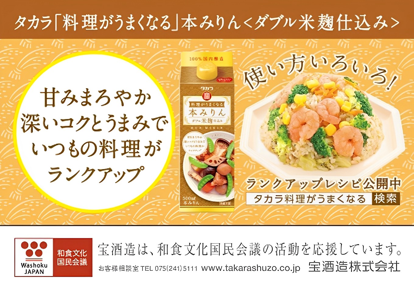 タカラ料理がうまくなる本みりん〈ダブル米麹仕込み〉500ml　12本