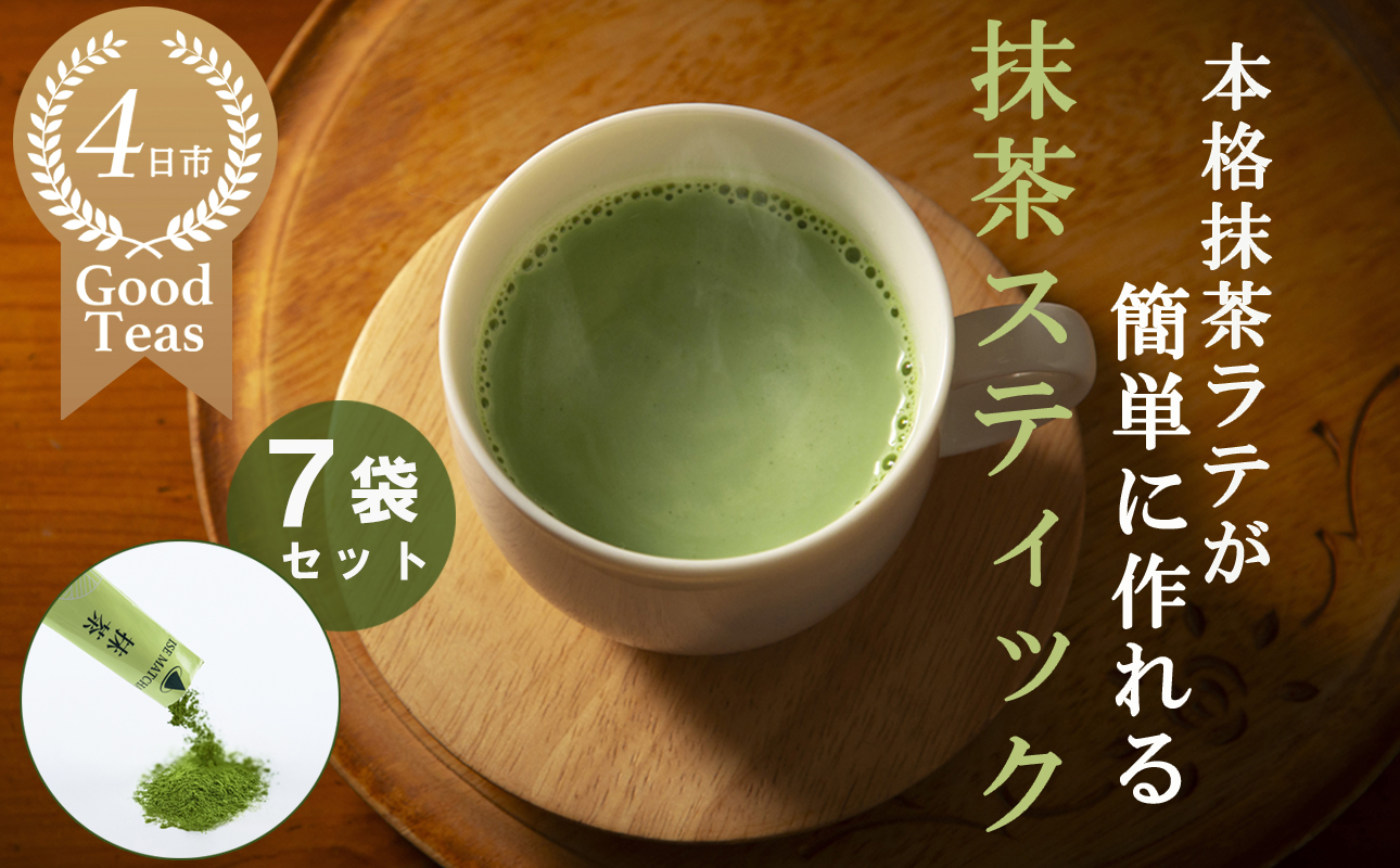 究を極めた抹茶 皇室献上、G7伊勢志摩サミット選定、農林水産大臣賞受賞、三重ブランド、三重セレクション認定の実績を持つ製茶ブランド 「萩村製茶」お抹茶　抹茶スティック（６本×７袋セット）【抹茶 お抹茶 お茶 茶 伊勢茶 飲料 高級 ギフト 贈り物 プレゼント 】