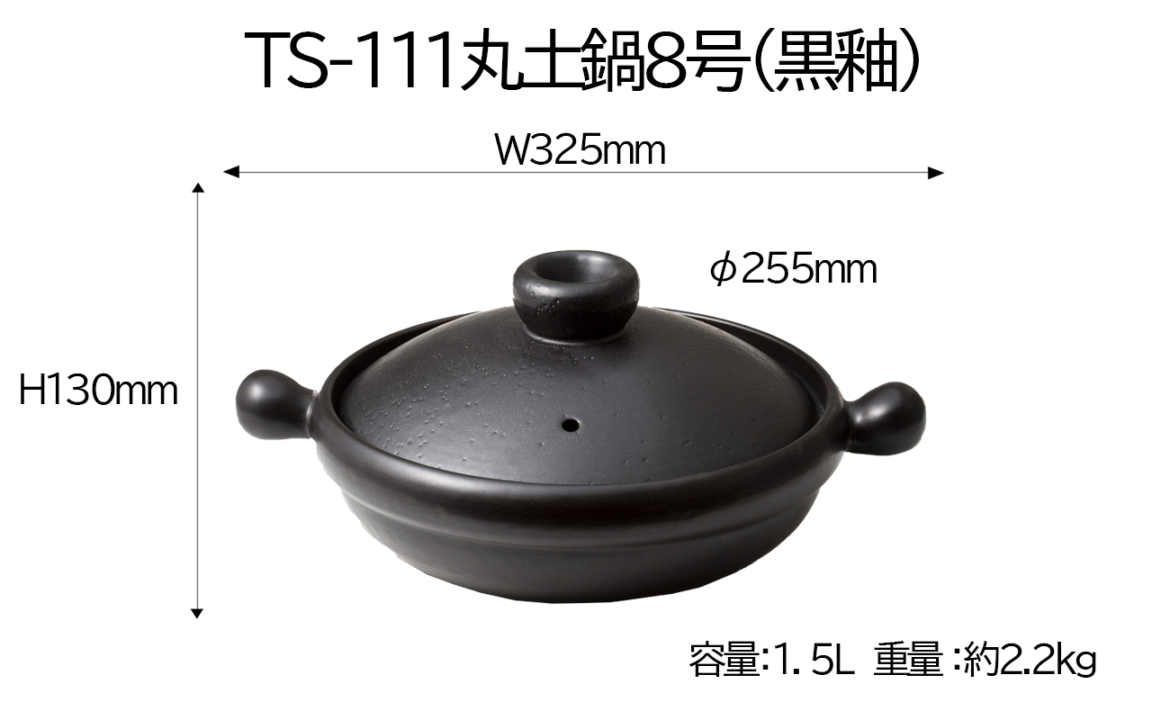 【萬古焼(ばんこやき)】Handmadeアート土鍋 弥生陶園　職人が一つ一つ丁寧に成形し焼き上げる、こだわりの土鍋　土鍋の国内生産80％のシェアを誇る伝統の萬古焼　TS-111 丸土鍋8号（黒釉）毎日の料理がもっと美味しく、1年中使いたくなる万能調理土鍋【萬古焼、ばんこやき、鍋、ごはん鍋、耐久性、人気、おすすめ、余熱調理、おいしい、使いやすい、耐熱調理、直火、蓄熱調理、節約、米、ごはん、旨み、うまみ】