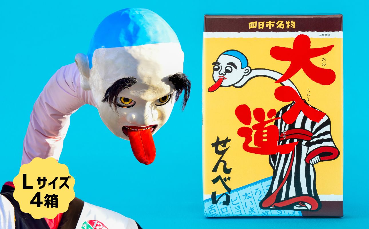 ポップアート大入道せんべい　日本最大のからくり人形「大入道」をモチーフにした銘菓。パッケージはアートとしてインテリアに。宝来軒「大入道せんべい」Lサイズ・4箱【お菓子、せんべい、和菓子、洋菓子、こにゅうどう、アート、ゆるキャラ、おかし、おいしい、おすすめ、人気、三重県、四日市市、ふるさと納税】