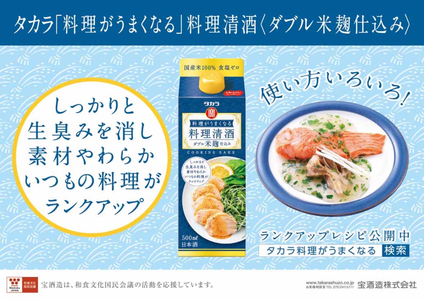 タカラ料理がうまくなる料理清酒〈ダブル米麹仕込み〉500ml　12本