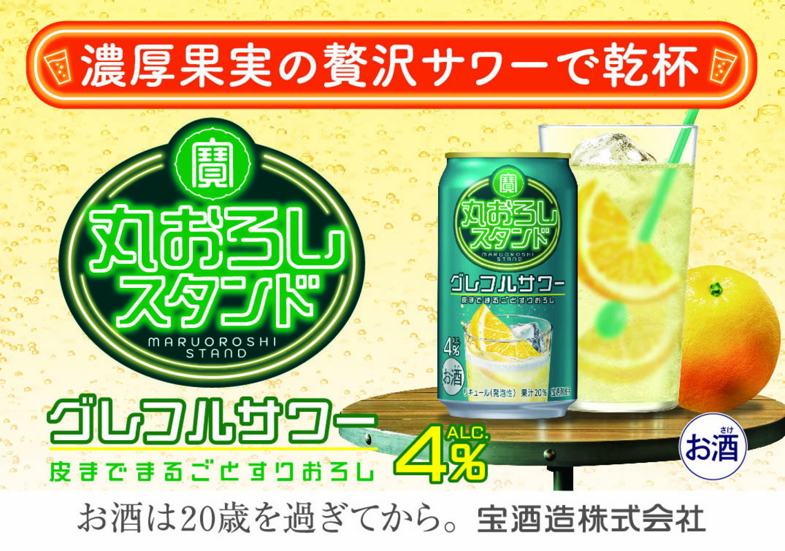 【返礼品事業者：株式会社イズミック三重支店】寶 丸おろしスタンド〈グレフルサワー〉350ml缶　24本【タカラ TaKaRa お酒 酒 アルコール サワー 缶チューハイ ハイボール 350ml グレープフルーツ おろし 濃厚 本格 爽やか 健康志向 美味しい 三重県 四日市市 四日市】