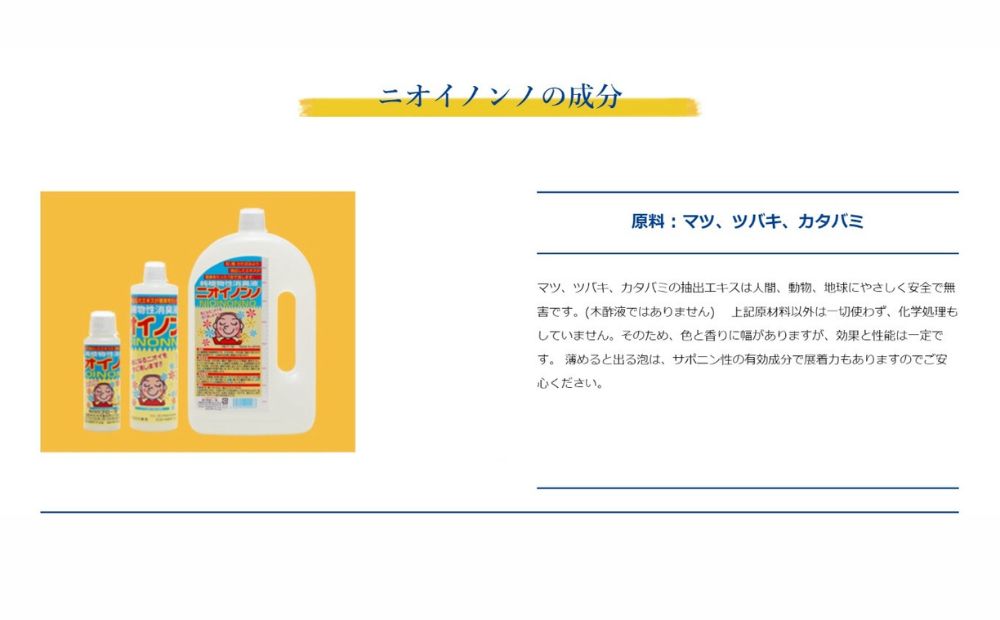 瞬間消臭の純植物性消臭液「ニオイノンノ」 1L 1本